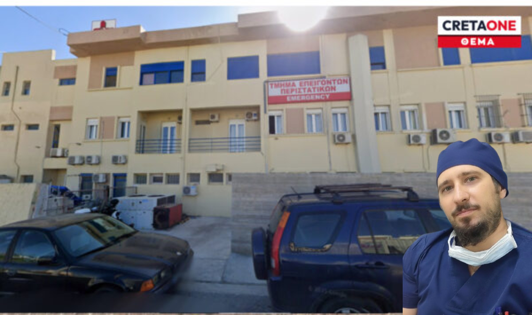 ιεράπετρα νοσοκομείο