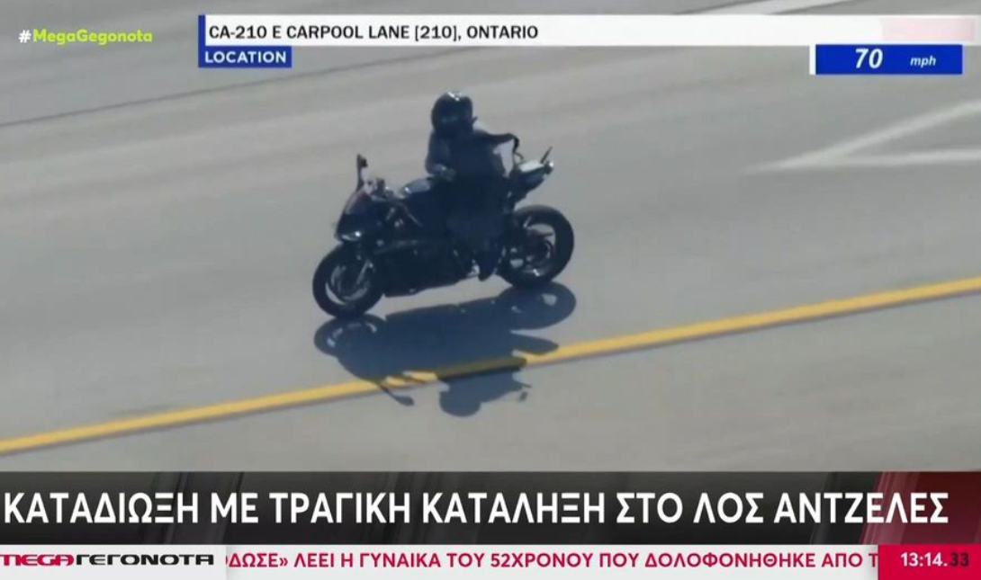 Επεισοδιακή καταδίωξη στις ΗΠΑ: ΙΧ συγκρούστηκε με μηχανή – Ο οδηγός εκτοξεύτηκε στον αέρα
