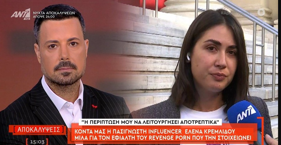 Έλενα Κρεμλίδου: Καταδικάστηκε σε 2 χρόνια ο αστυνομικός για το revenge porn