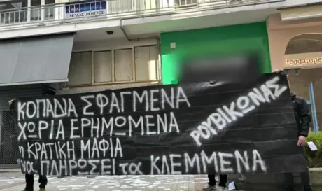 Ρουβίκωνας Λάρισα