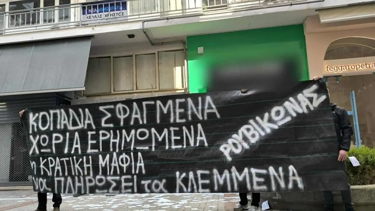 Μέλη του Ρουβίκωνα πέταξαν τρικάκια στο γραφείο του Υφυπουργού Χρήστου Κέλλα (φωτο)