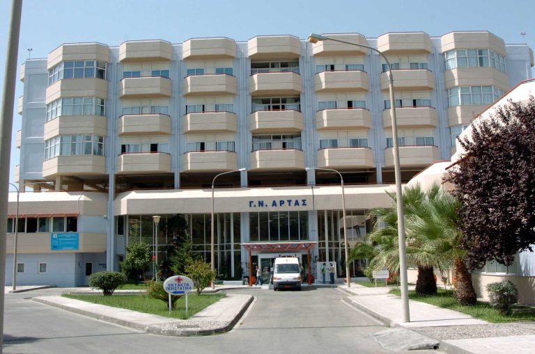 νοσοκομείο Αρτα