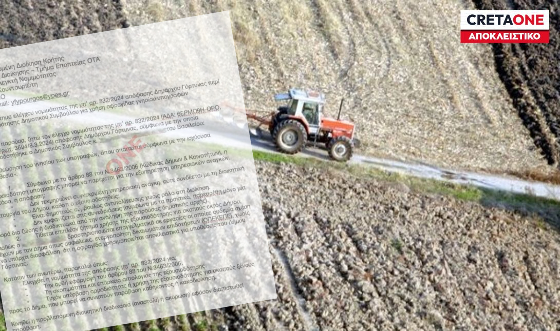 ΟΠΕΚΕΠΕ: Σφραγίδα Δήμου στην Κρήτη στα χέρια δημοτικού συμβούλου με ΚΥΔ