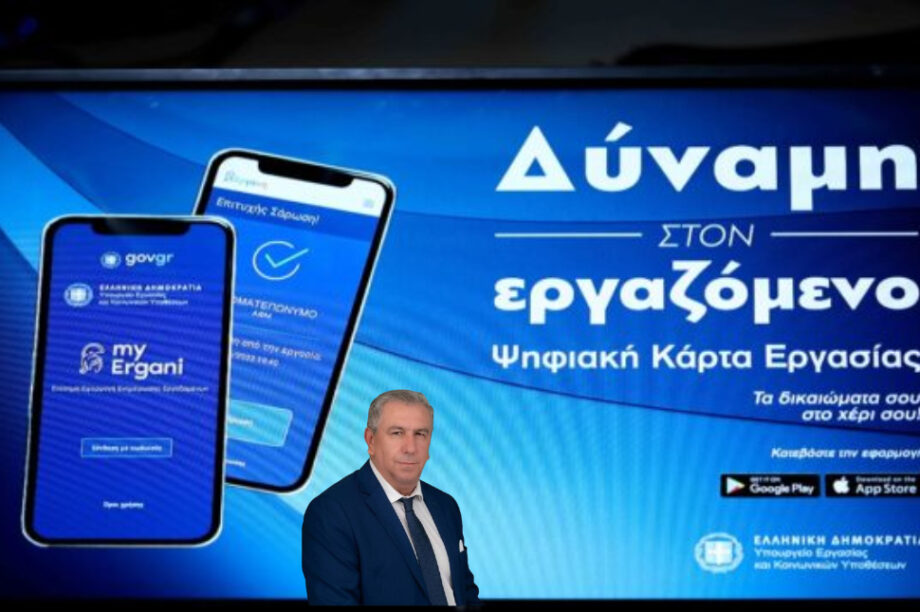 ψηφιακή κάρτα εργασίας