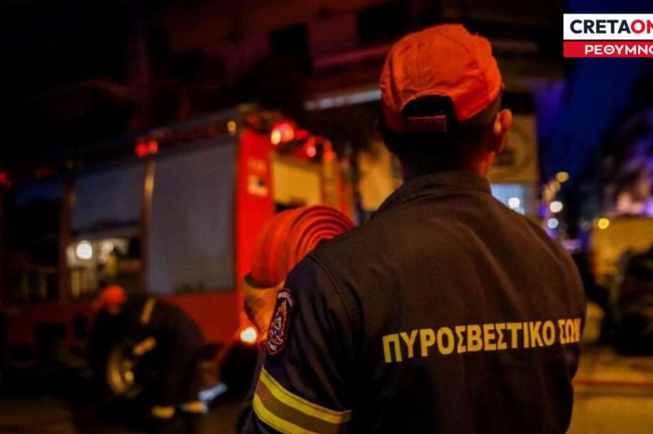 Πυροσβεστική Ρέθυμνο