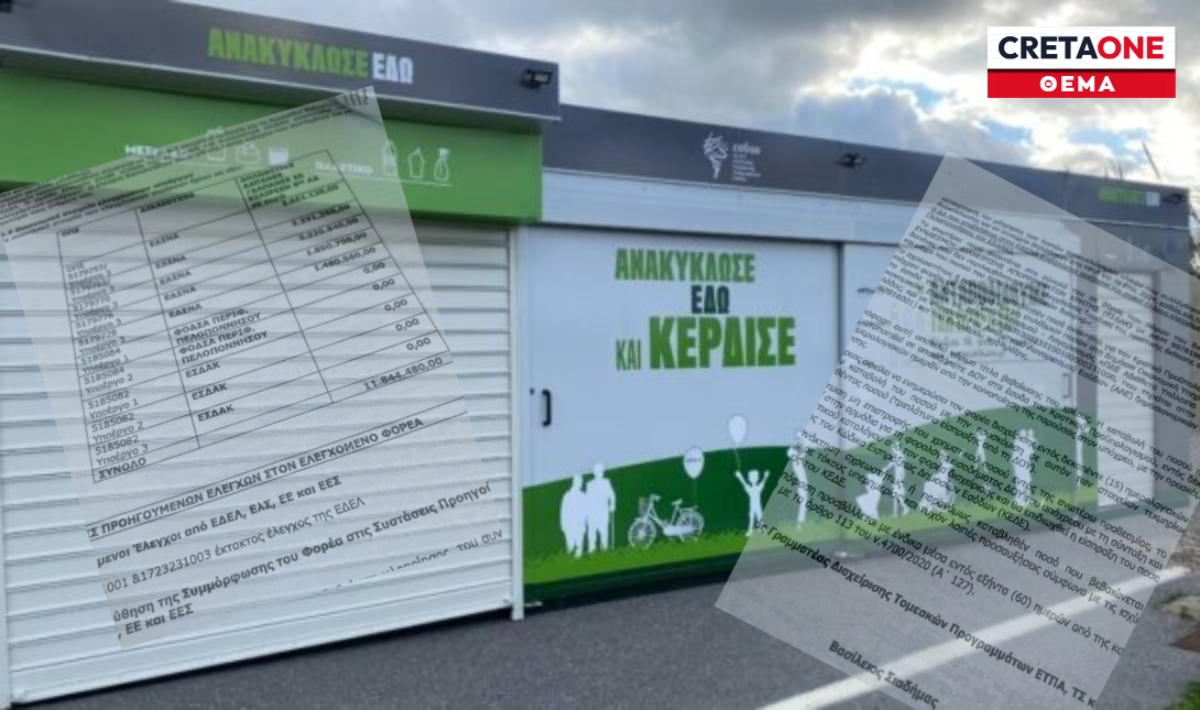 Η Κρήτη την… πλήρωσε λόγω Αττικής για τα ακριβά Σπιτάκια Ανακύκλωσης; Τι περιμένουν στον ΕΣΔΑΚ μέσω της προσφυγής