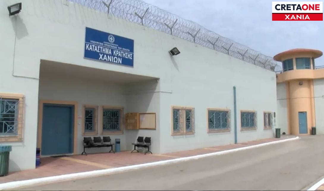 Χανιά: Ιδρύεται μονοθέσιο Δημοτικό σχολείο στις φυλακές Αγυιάς