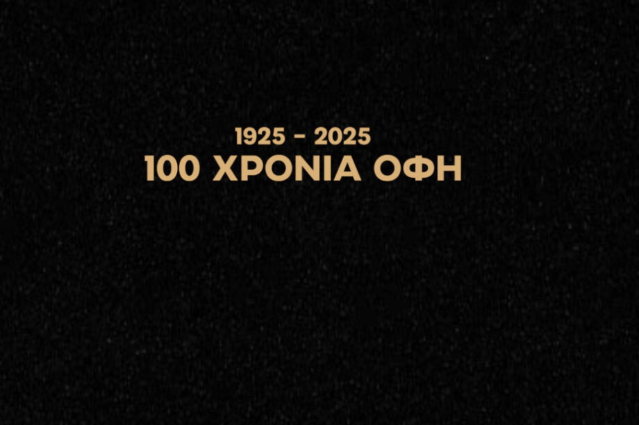 100 χρόνια ΟΦΗ