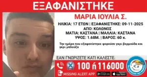 Συναγερμός στις Αρχές: Εξαφανίστηκε 17χρονη από χώρο φιλοξενίας της Αθήνας