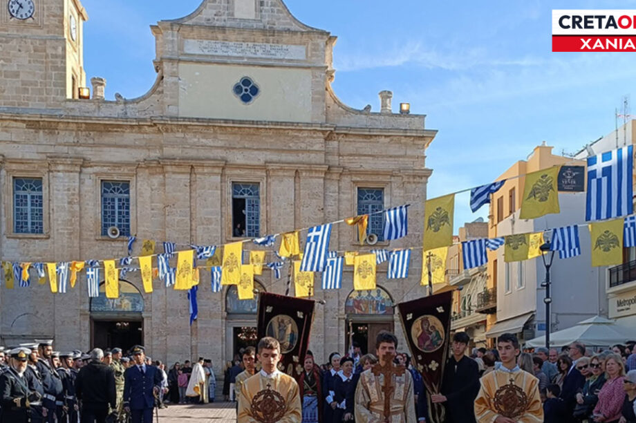 Εισόδια Θεοτόκου Χανιά Μητρόπολη