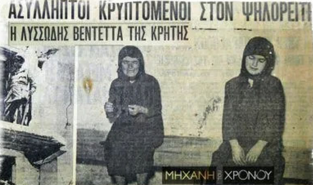 Ξύπνησαν μνήμες από τον Αύγουστο του 55΄:  Η πολύνεκρη κρητική βεντέτα στα Βορίζια που συγκλόνισε την Ελλάδα