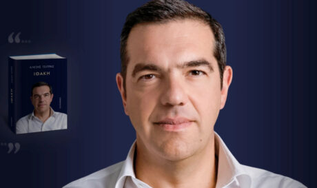 Τσίπρας Ιθάκη