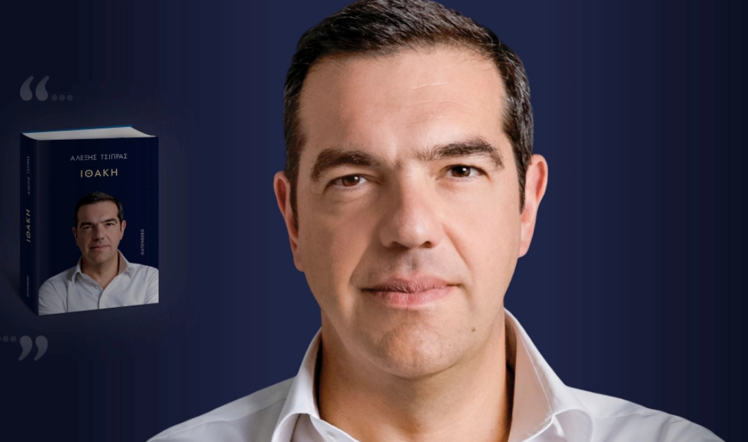 Τσίπρας Ιθάκη