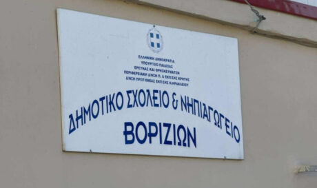 Δημοτικό σχολείο Βορίζια