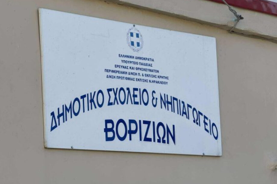 Δημοτικό σχολείο Βορίζια