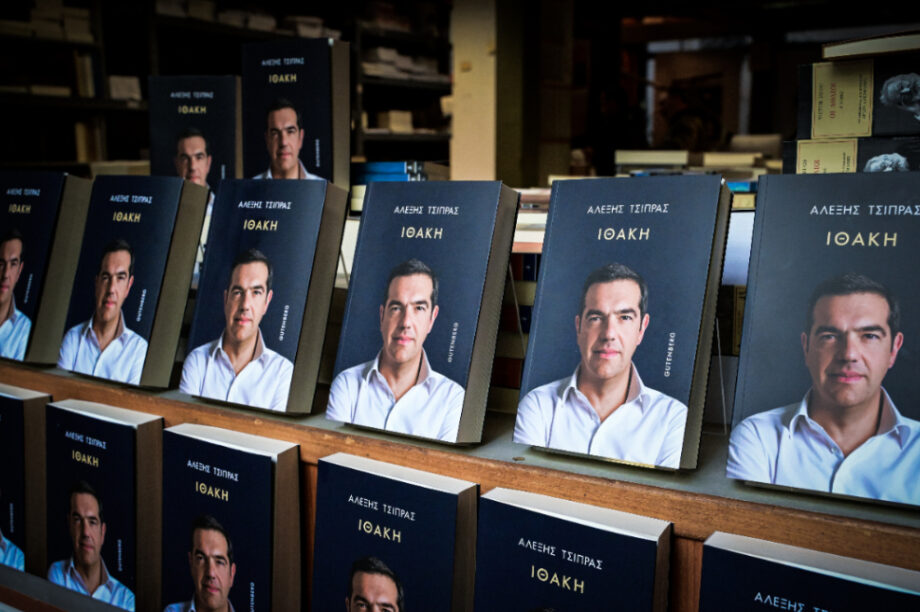 Τσίπρας βιβλίο