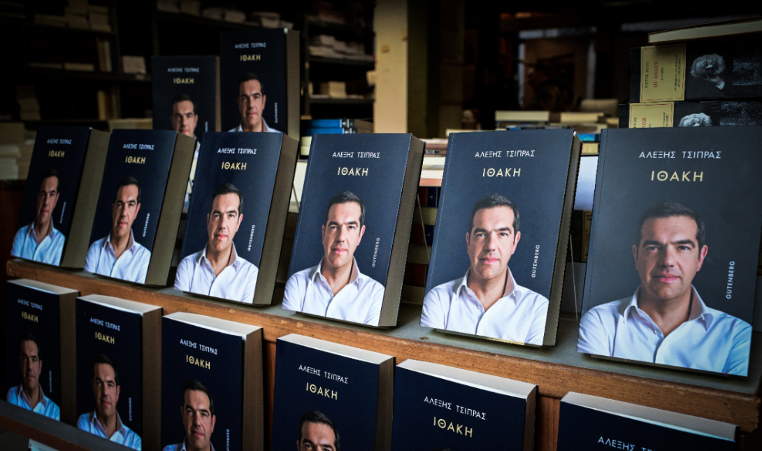 Τσίπρας βιβλίο