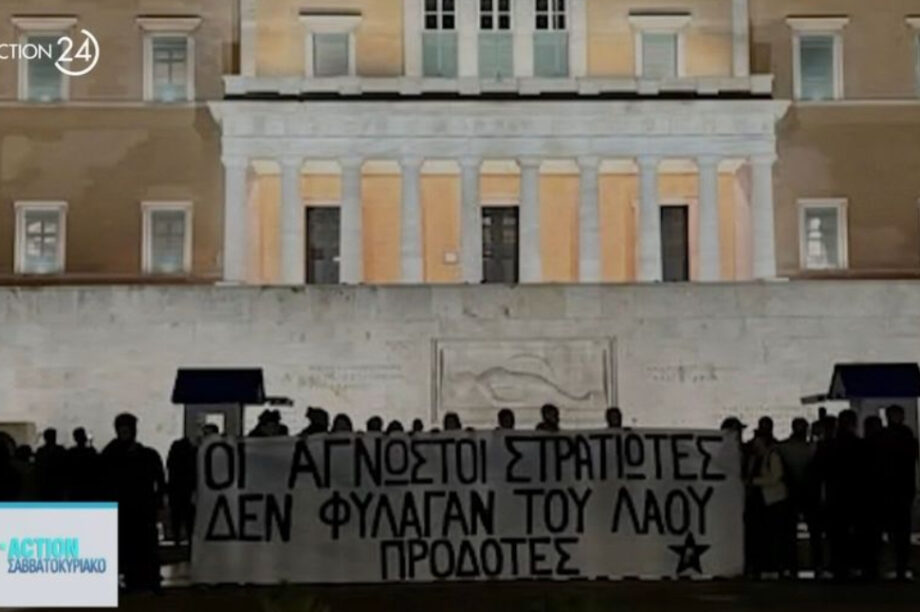 Άγνωστος στρατιώτης Ρουβίκωνας