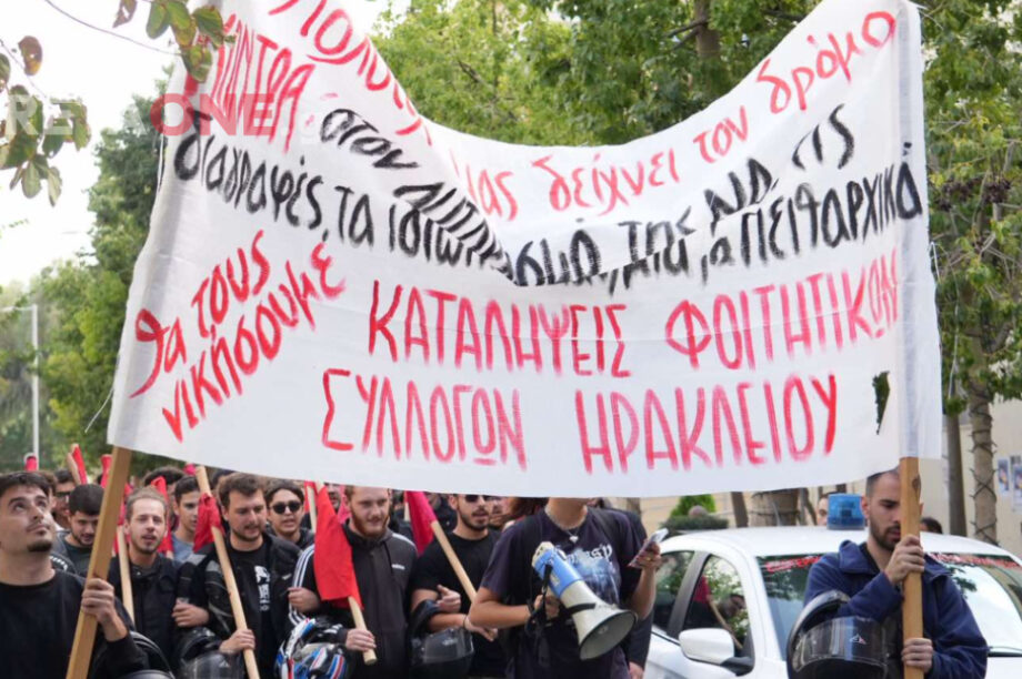 Εκπαιδευτικό συλλατήριο Ηράκλειο