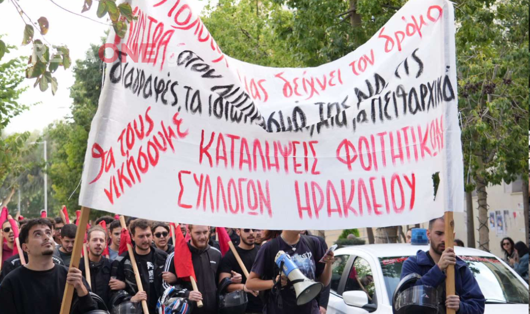 Εκπαιδευτικό συλλατήριο Ηράκλειο