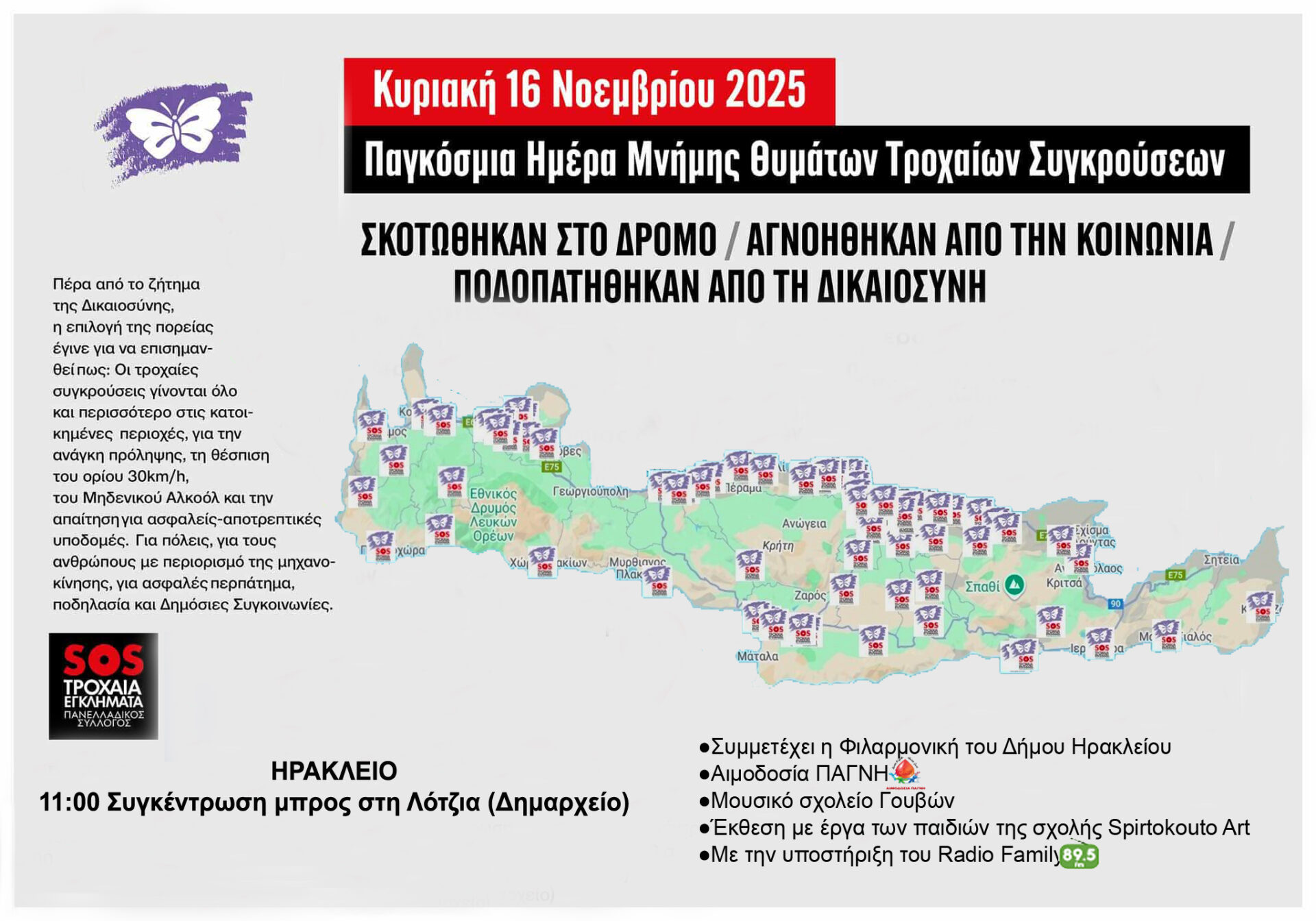 Ηράκλειο: Εκδηλώσεις ενόψει της Παγκόσμιας ημέρας μνήμης θυμάτων τροχαίων την Κυριακή 16/11