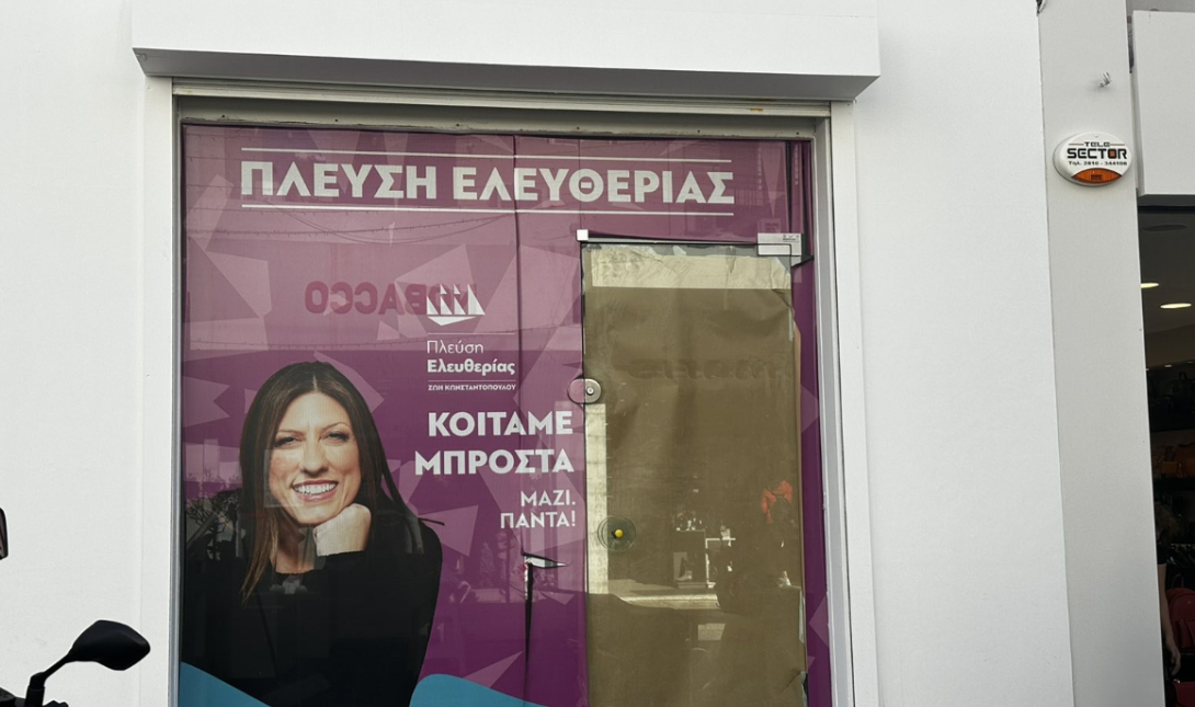 Πολιτικό γραφείο στο Ηράκλειο απέκτησε η Ζωή Κωνσταντοπούλου (φωτογραφίες)