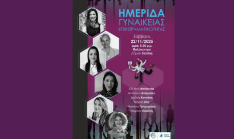 Ημερίδα Σητεία αφίσα