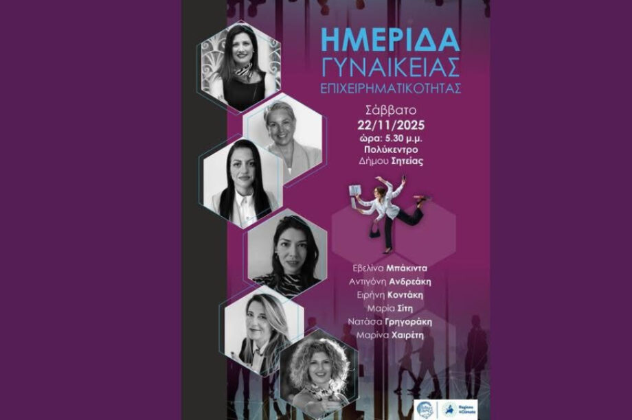 Ημερίδα Σητεία αφίσα