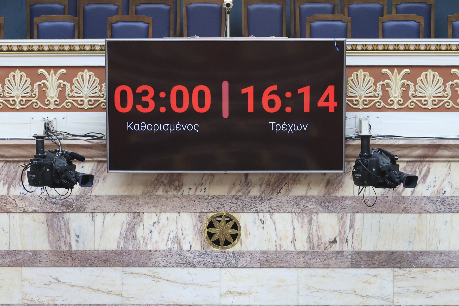 Βουλή: Από την Τετάρτη 12 Νοεμβρίου η εφαρμογή του «χρονοκόφτη»