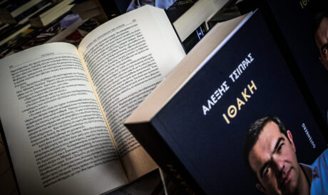 Τσίπρας βιβλίο