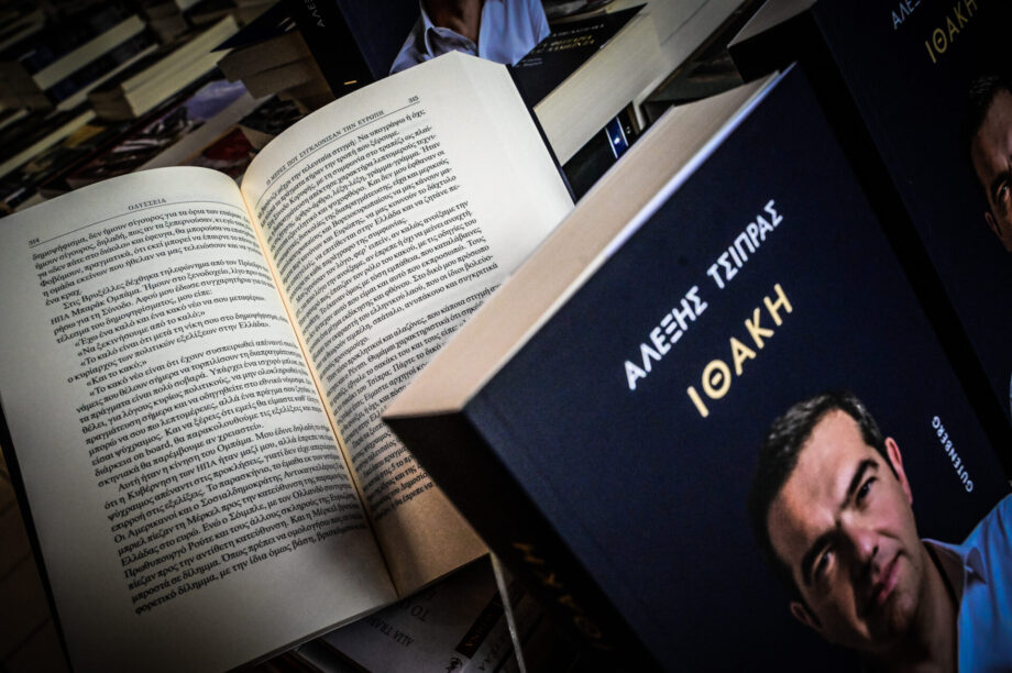 Τσίπρας βιβλίο