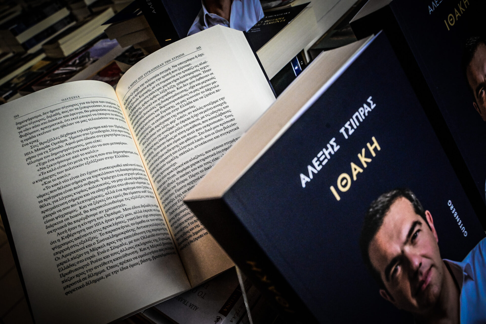 Τσίπρας βιβλίο