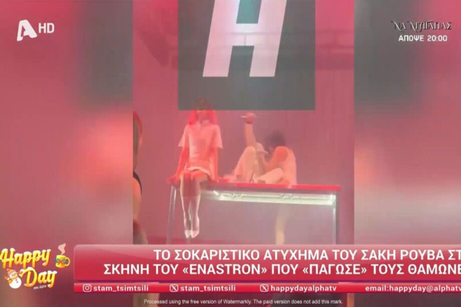 Ατύχημα Ρουβάς
