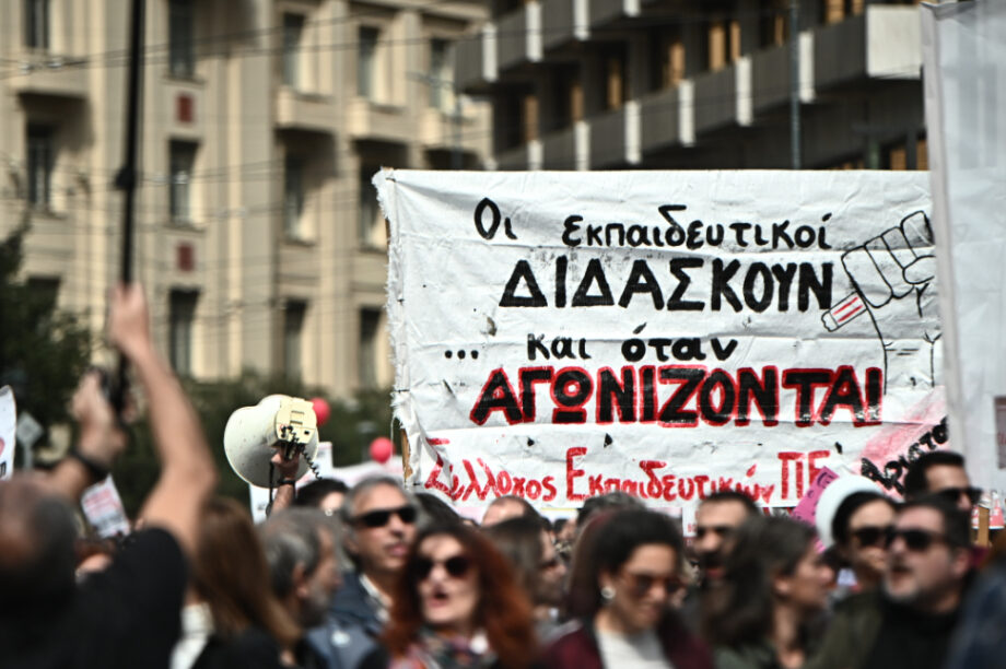 Συλλαλητήριο εκπαιδευτικοί