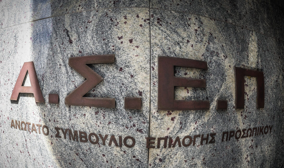 ΑΣΕΠ