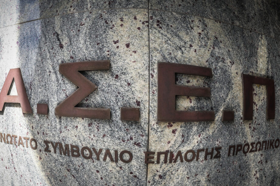 ΑΣΕΠ