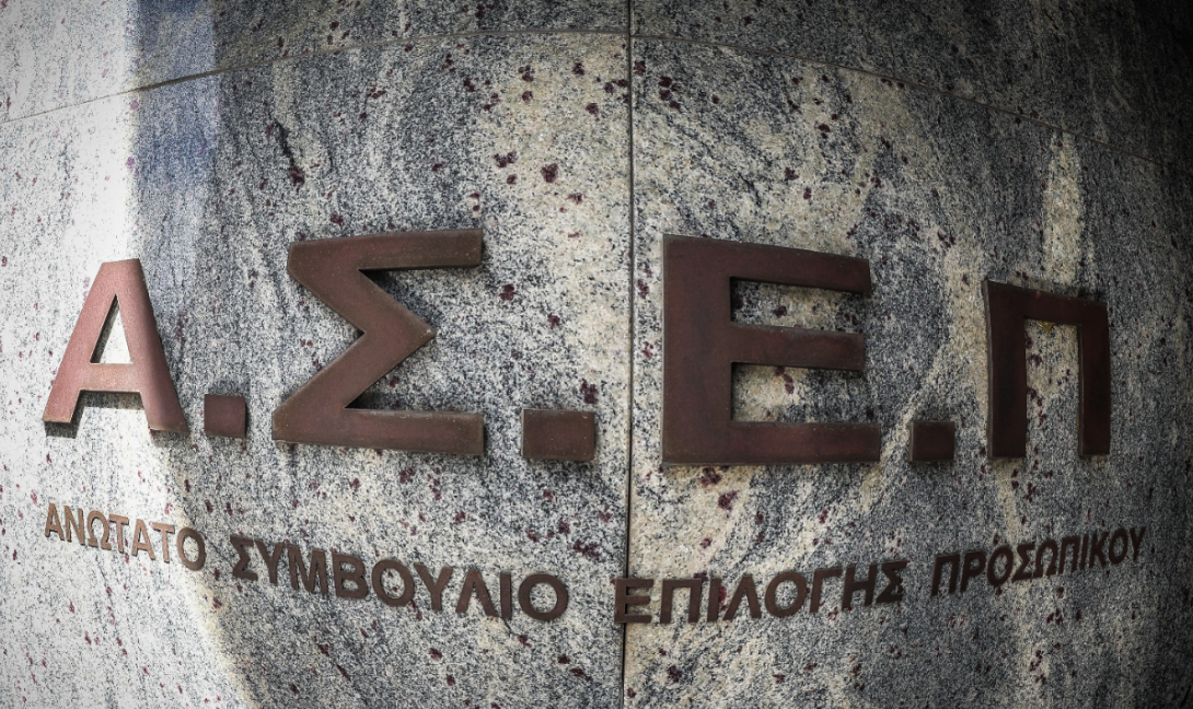 ΑΣΕΠ