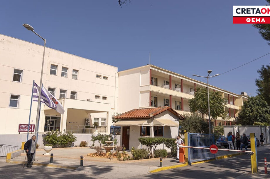 Βενιζέλειο Νοσοκομείο Ηρακλείου