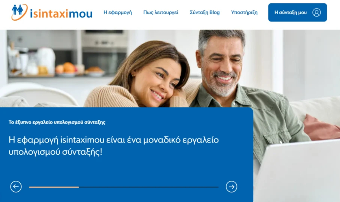 isintaximou.gr: Η αυτοματοποιημένη εφαρμογή υπολογισμού κύριας και επικουρικής σύνταξης