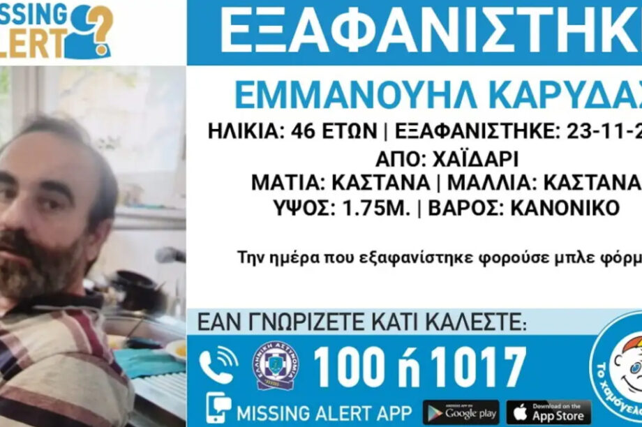 Εξαφάνιση Χαϊδάρι