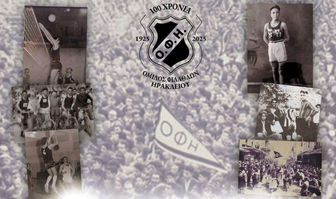 Κολλάζ Ερασιτέχνη ΟΦΗ