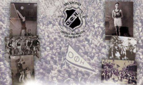 Κολλάζ Ερασιτέχνη ΟΦΗ