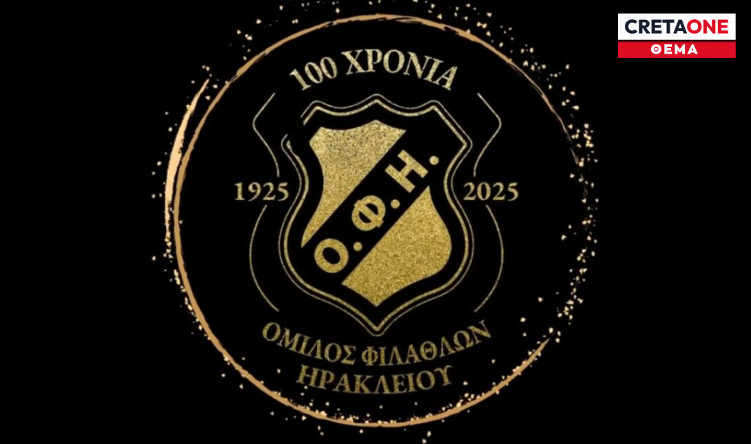 Ερασιτέχνης ΟΦΗ θέμα