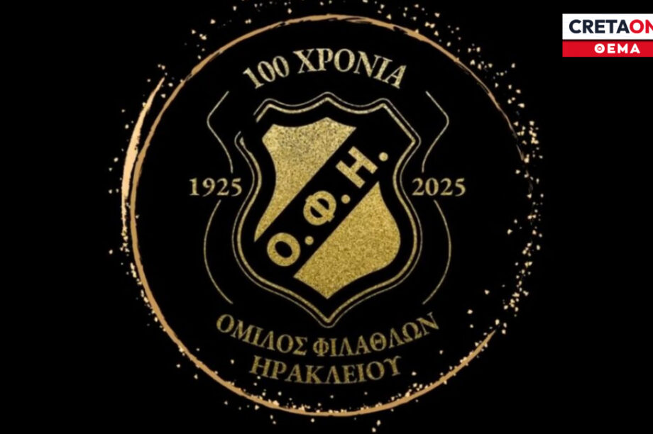 Ερασιτέχνης ΟΦΗ θέμα