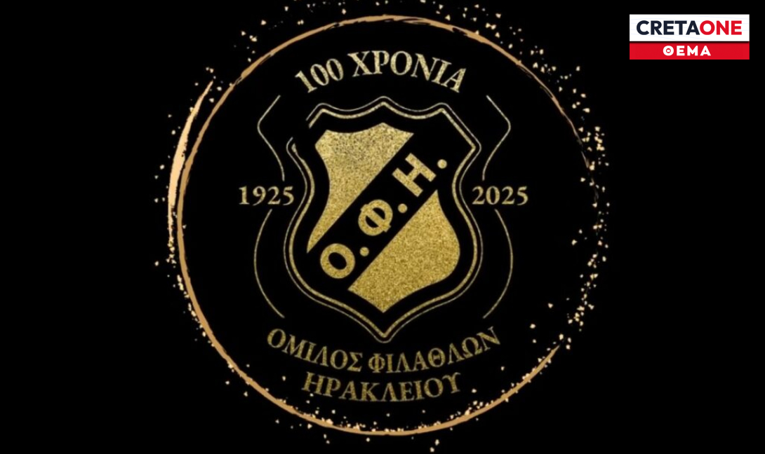 Ερασιτέχνης ΟΦΗ θέμα