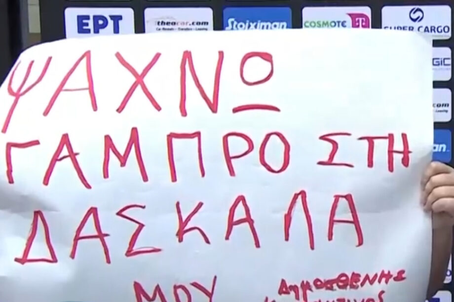 Μαθητής σήκωσε πλακάτ ψάχνοντας... γαμπρό για τη δασκάλα του! (βίντεο)