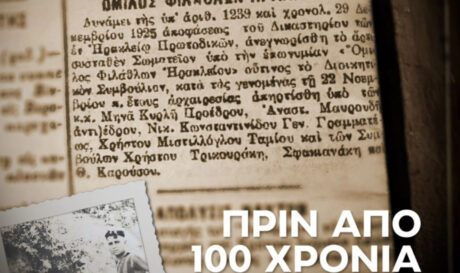 100 χρόνια ΟΦΗ