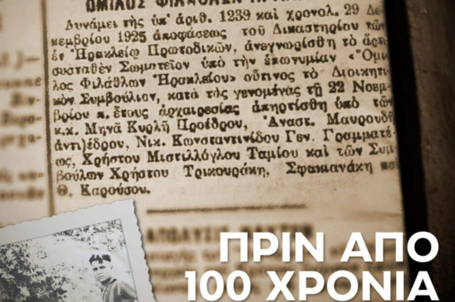 100 χρόνια ΟΦΗ