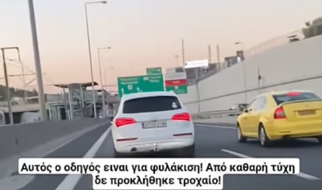 Aδιανόητοι ελιγμοί επικίνδυνου οδηγού στην Αττική οδό – Δείτε βίντεο