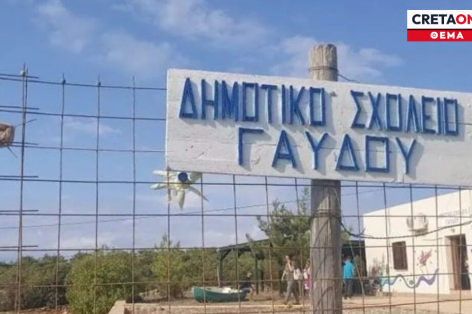 γαυδος